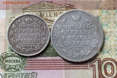 1 рубль 1818 г. Полтина 1818 г. до 10.07.22 - 15