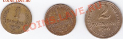 1 коп 1945,46 и 2 коп 1948 до 22.00моск 26.11.11 Сб - 1,2_0001