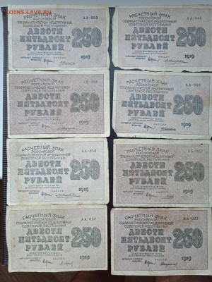 250 рублей 1919г ( 8шт) до 09.07.2022 - 1657086851566