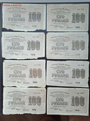 100 рублей 1919г (8шт) до 09.07.2022 - 1657086851718