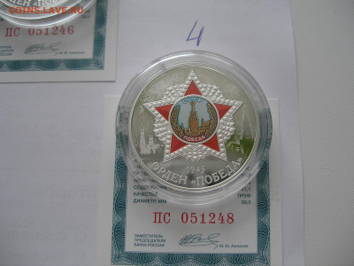 3 рубля 2022 г. "Орден Победы" по фиксу до 12.07 22:00 - 6.JPG