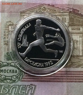 1 рубль 1991г.Барселона.Прыжки.до 10.07.22 - 204