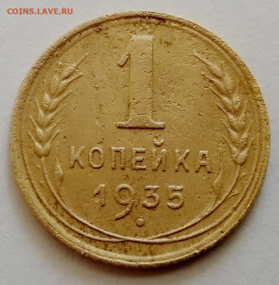 1 копейка 1935 г. Новый тип. - IMG_20220706_082631