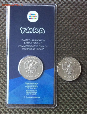 25 рублей Умка Цвет.Блистер. Дед мороз.Простая. до 10.07.22 - 104