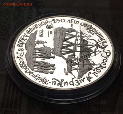 3 рубля 1990 года. Экспедиция Кука до 10.07.22 - 14