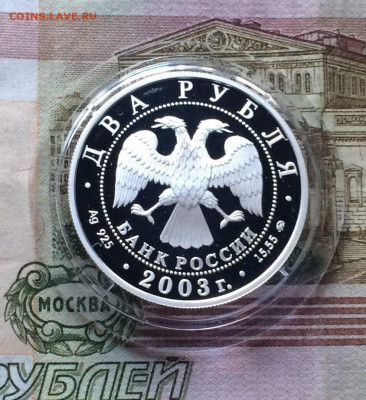 2 рубля 2003 г. Рыбы.Пруф. до 10.07.22 - 36