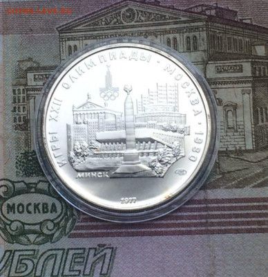 5 р.1977г.Олимпиада 80.Минск. до 10.07.22 - 146
