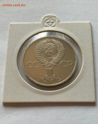 1 рубль 60 лет СССР, ПРУФ, новодел, до 12.07.22г. - 60-1