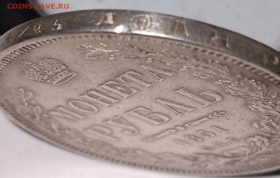 Монета Рубль спб ПА 1851г.R по Биткину до 10.07.22г. 22:00 - 20220706_113325