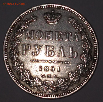 Монета Рубль спб ПА 1851г.R по Биткину до 10.07.22г. 22:00 - 20220706_110627