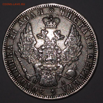 Монета Рубль спб ПА 1851г.R по Биткину до 10.07.22г. 22:00 - 20220706_110548
