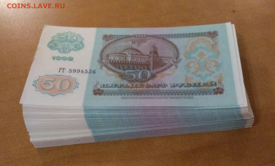 50 рублей 1992 года 98 штук без обращения.До 12.07 В 22-00 - P_20220706_001431_1