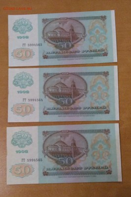 50 рублей 1992 года 98 штук без обращения.До 12.07 В 22-00 - P_20220706_001536_1
