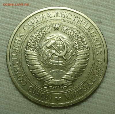 Рубль 1976 года До 08.07.22 в 22.00 МСК - AD4C5552-65CD-4B78-BB7E-73E06DF1F7CC