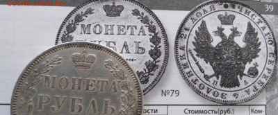 Монета Рубль спб ПА 1851г.R по Биткину до 10.07.22г. 22:00 - 20220706_140026