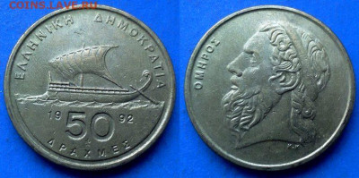 Греция - 50 драхм 1992 года (Парусник) до 12.07 - Греция 50 драхм, 1992