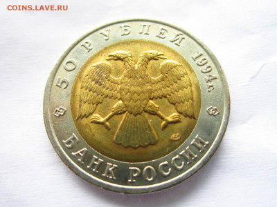 КК Фламинго 50 руб 1994 анц. до 10.07.22 в 22:30 - IMG_1773.JPG