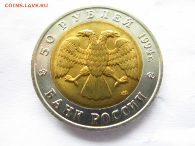 КК Сапсан 50 руб 1994 анц. до 10.07.22 в 22:30 - IMG_1769.JPG