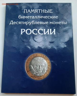 120 монет Бим.Альбом.10р.До 08.07.22:00.Блиц. - 20220706_215056