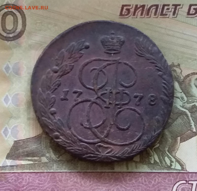 5 копеек 1778 ем. До 10.7.22 в 22.00 - 20220706_182425