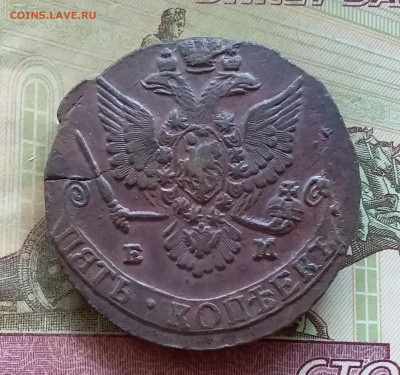 5 копеек 1780 ем. До 10.7.22 в 22.00 - 20220706_183751