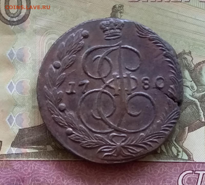 5 копеек 1780 ем. До 10.7.22 в 22.00 - 20220706_183812