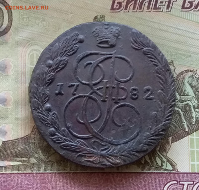 5 копеек 1782 ем. До 10.7.22 в 22.00 - 20220706_184139