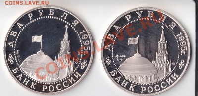 2 рубля 1995г. Парад победы. 2 шт. Серебро. - IMG_0003
