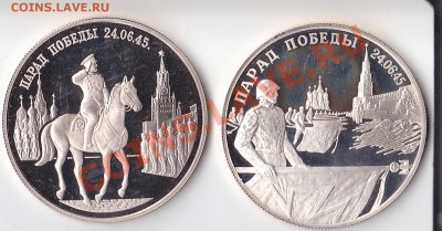 2 рубля 1995г. Парад победы. 2 шт. Серебро. - IMG_0002