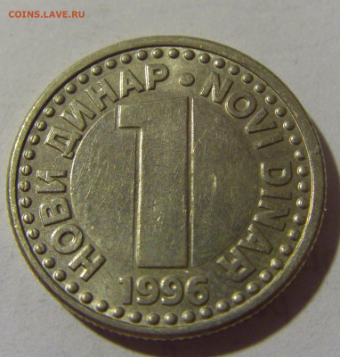1 динар 1996 Югославия №1а 12.07.2022 22:00 МСК - CIMG2526.JPG
