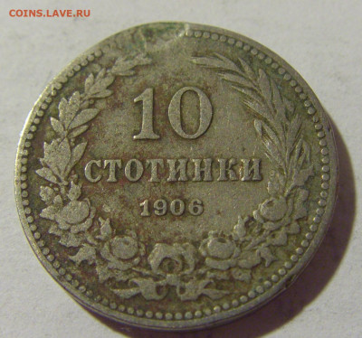 5 стотинок 1906 Болгария №1а 12.07.2022 22:00 МСК - CIMG2618.JPG