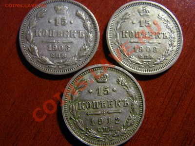15 коп 1906,08,12 гг.- 3шт в лоте до 25.11.11  21.10 мск - IMG_0011