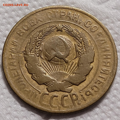 3 копейки 1928 перепутка До 12.07.2022 22:00 - 20220705_020058
