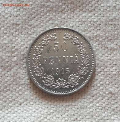 50 пенни 1915 г. до 12.07.2022 г. в 22.00 по МСК - 20220704_200335