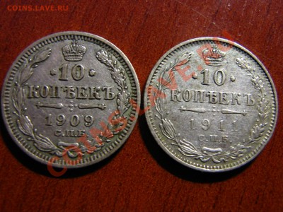 10 коп. 1909,11 гг. - 2 шт. в лоте ..до 25.11.11 21.20 мск - IMG_0013
