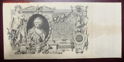 Бона 100 руб.1910 года (3) 10.07.22 года в 22.00 по МСК. - IMG_20220706_214814