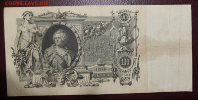 Бона 100 руб.1910 года (3) 10.07.22 года в 22.00 по МСК. - IMG_20220706_214800