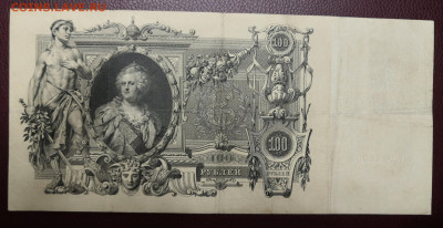 Бона 100 руб. 1910 года (4) 10.07.22 года в 22.00 по МСК. - IMG_20220706_215137