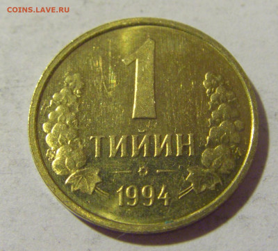 1 тийин 1994 Узбекистан №1 12.07.2022 22:00 МСК - CIMG2912.JPG
