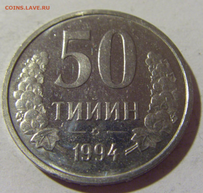 50 тийин 1994 Узбекистан №1 12.07.2022 22:00 МСК - CIMG2916.JPG
