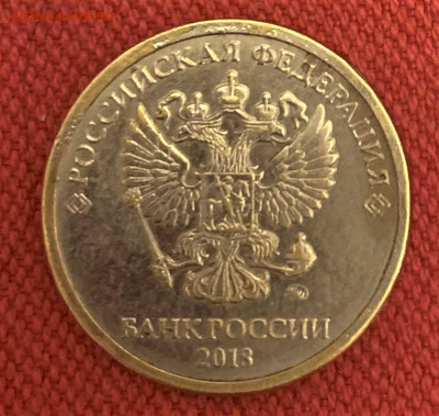 10рублей 2018г (БЕЛАЯ) - IMG_2594
