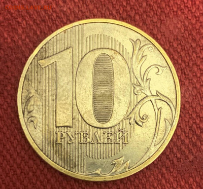 10рублей 2018г (БЕЛАЯ) - IMG_2593