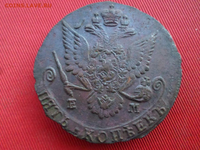5 копеек 1784, 1785, 1786, 1787 г. ЕМ до 10. 07.2022 в 22.00 - SAM_3150.JPG