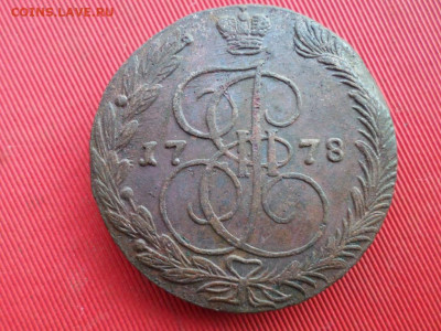 5 копеек 1778 г. ЕМ до 10.07.2022 г. в 22.00 - SAM_3203.JPG