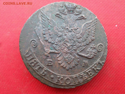 5 копеек 1782 г. ЕМ до 10.07.2022 г. в 22.00 - SAM_3223.JPG