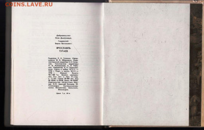 ЯРОСЛАВЛЬ ТУТАЕВ 1971 г. до 13.07.22 г. в 23.00 - 003