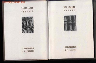 ЯРОСЛАВЛЬ ТУТАЕВ 1971 г. до 13.07.22 г. в 23.00 - 008