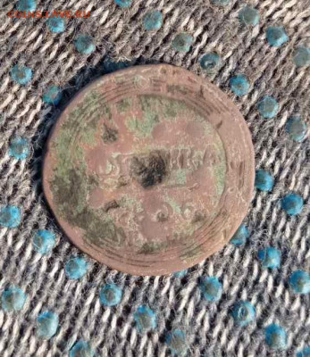 1 копейка 1806 убитая на оценку - 1