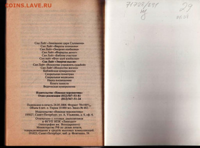 Сан Лайт ВИРУСЫ СОЗНАНИЯ 2004 г. до 13.07.22 г. в 23.00 - 012