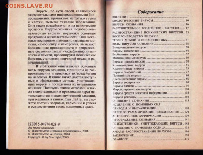 Сан Лайт ВИРУСЫ СОЗНАНИЯ 2004 г. до 13.07.22 г. в 23.00 - 014